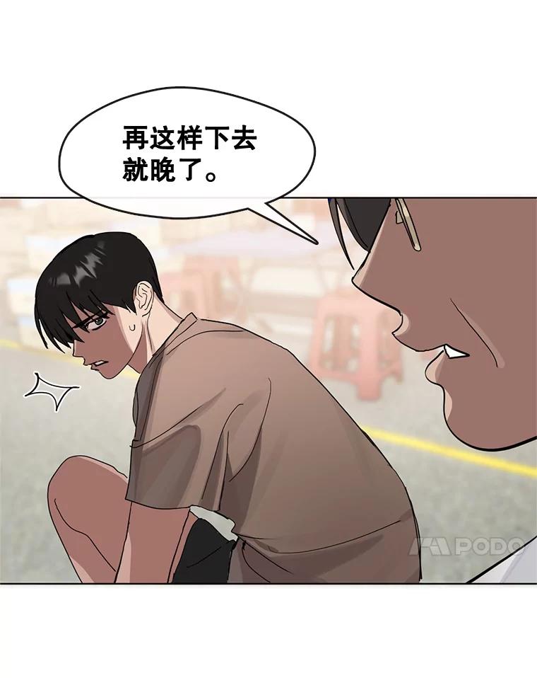 《黄泉餐厅》11.救人 第14页