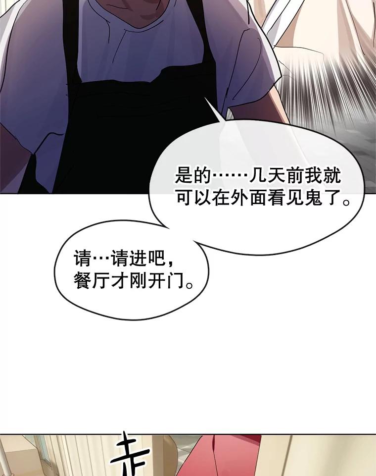 《黄泉餐厅》11.救人 第71页