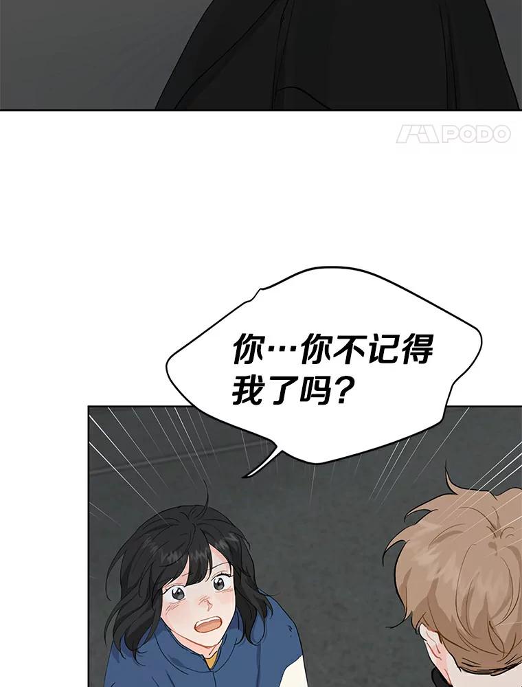 《来自明天的你》13.回到未来 第51页