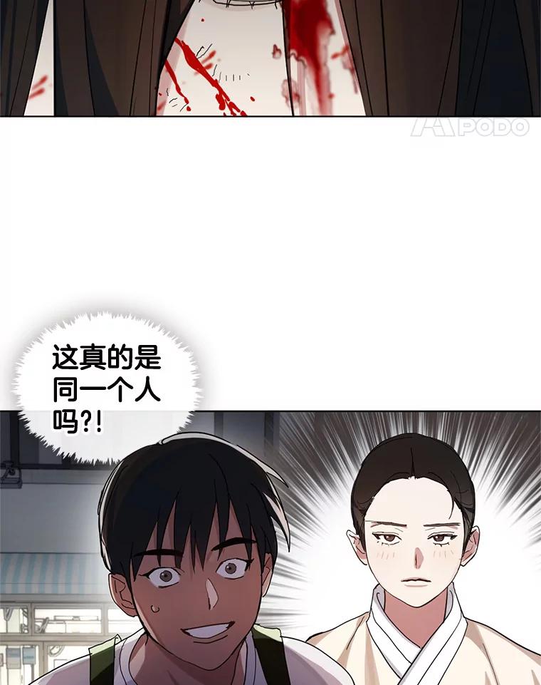 《黄泉餐厅》11.救人 第70页
