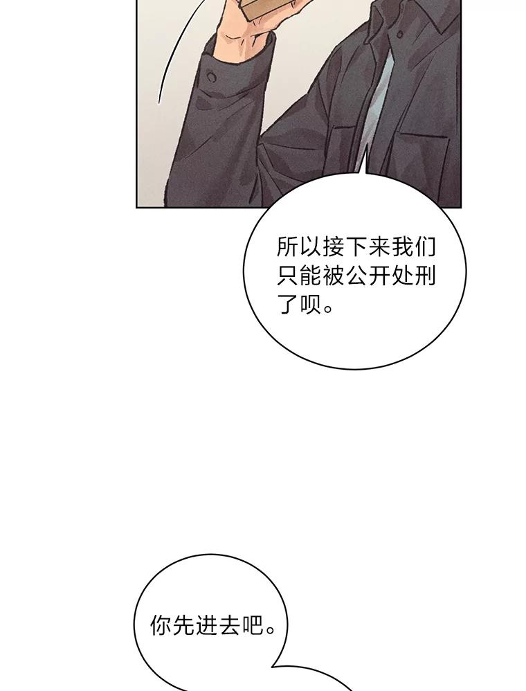 《幻像缉凶》12.破案一波三折 第36页