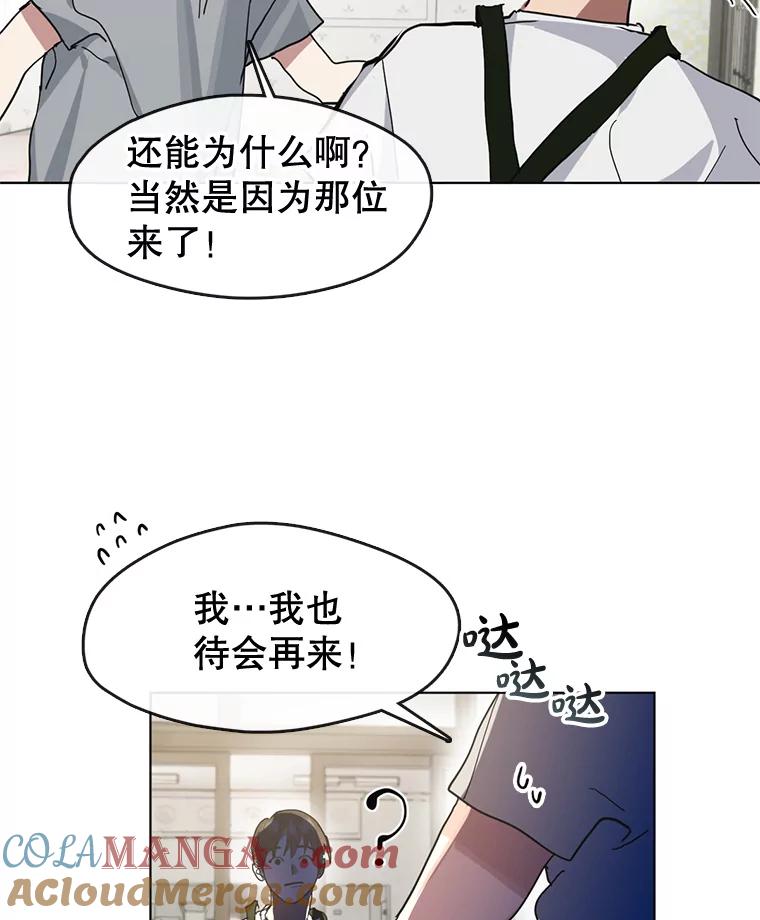 《黄泉餐厅》11.救人 第61页