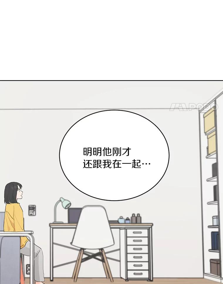 《来自明天的你》13.回到未来 第21页