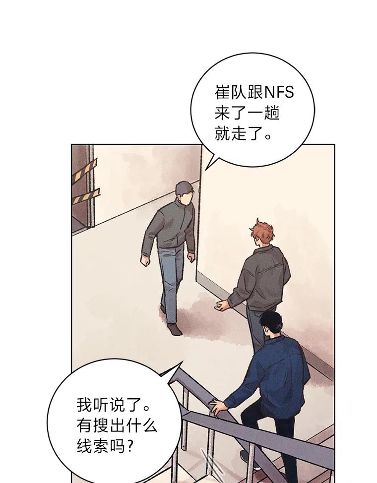 《幻像缉凶》12.破案一波三折 第23页
