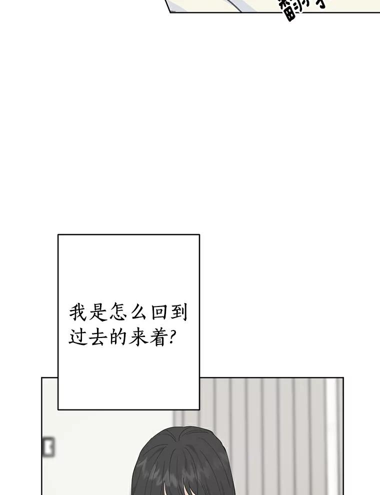 《来自明天的你》13.回到未来 第69页