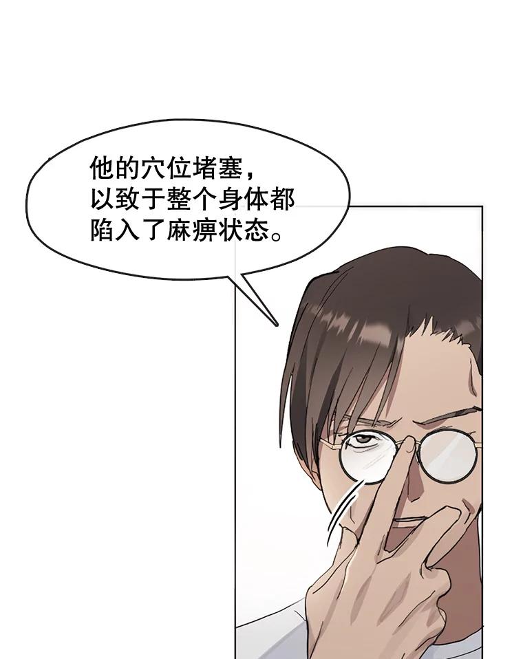《黄泉餐厅》11.救人 第15页