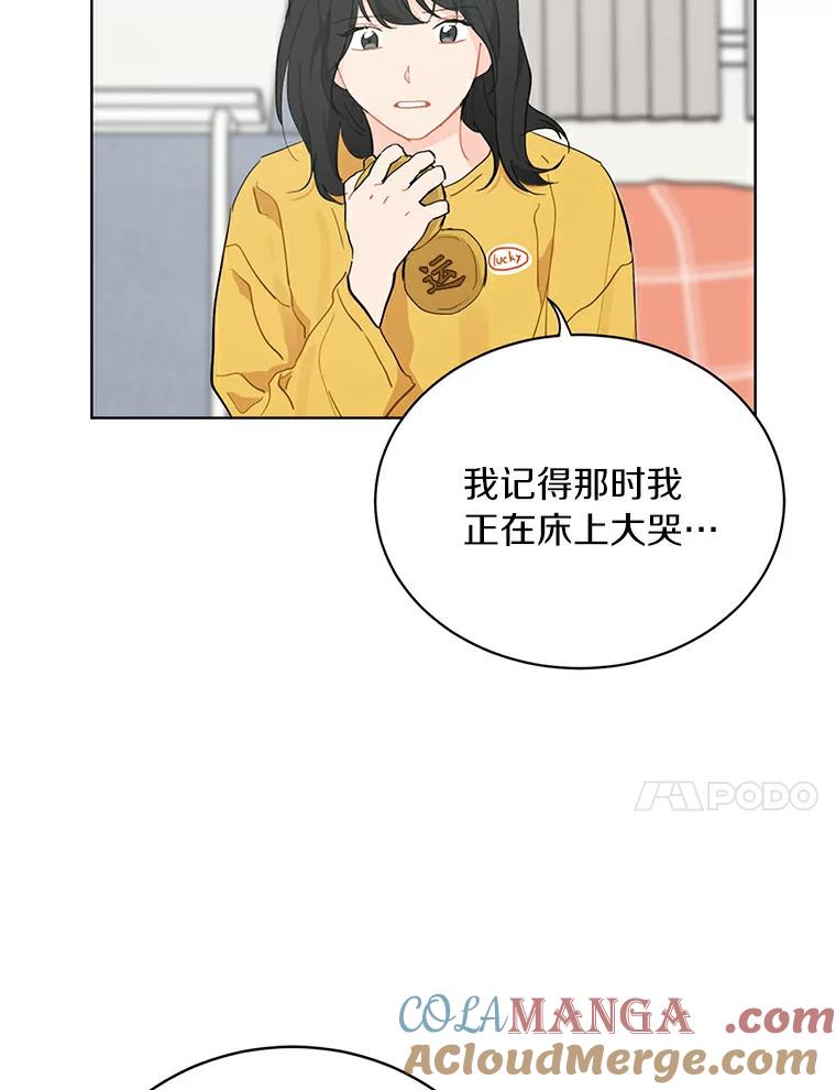 《来自明天的你》13.回到未来 第70页