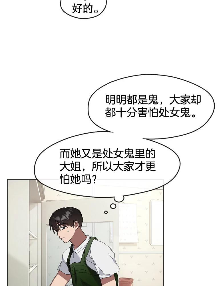 《黄泉餐厅》11.救人 第75页