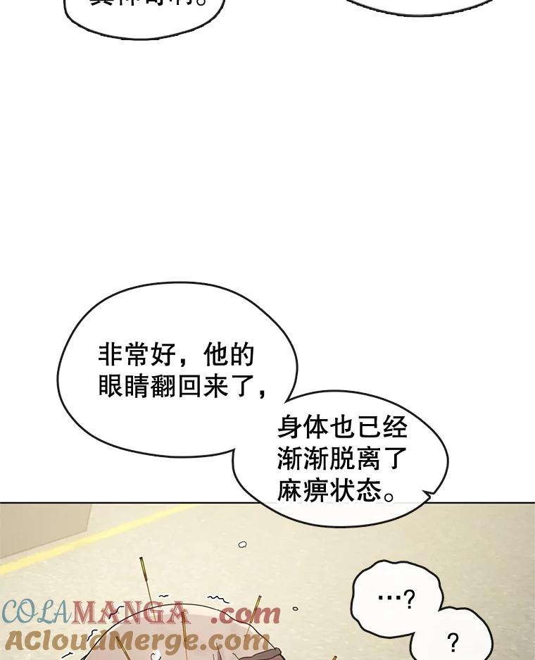 《黄泉餐厅》11.救人 第33页