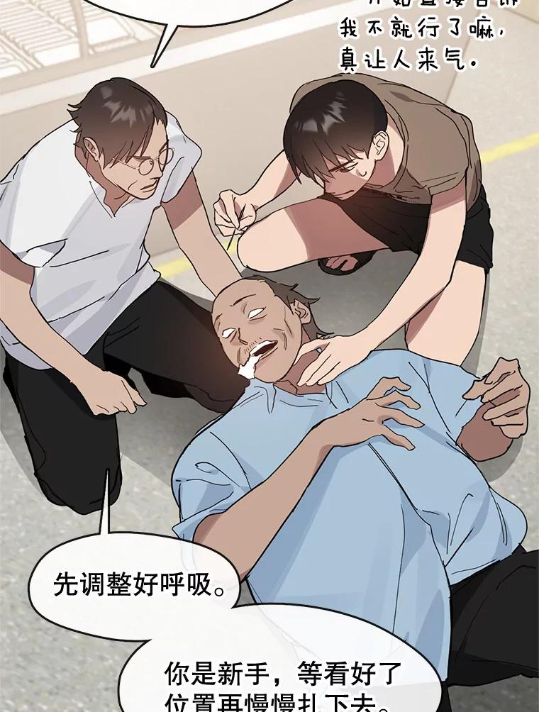 《黄泉餐厅》11.救人 第27页