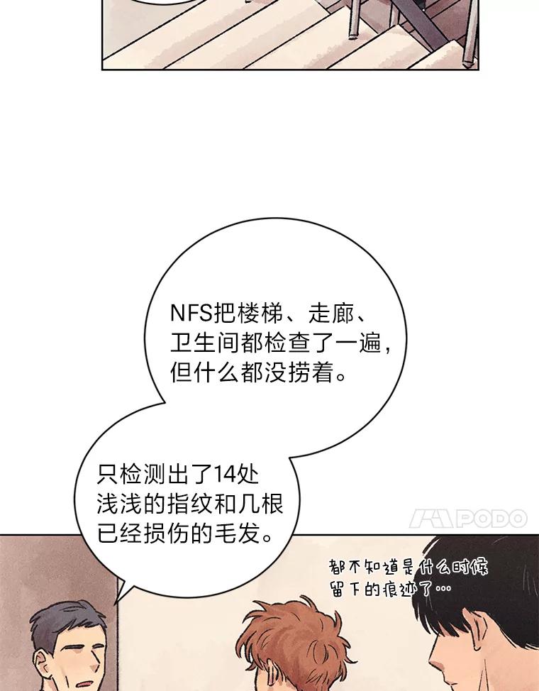 《幻像缉凶》12.破案一波三折 第24页