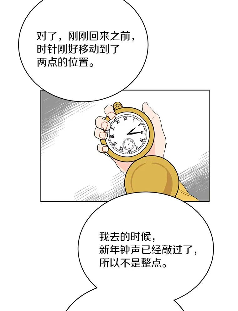 《来自明天的你》13.回到未来 第71页