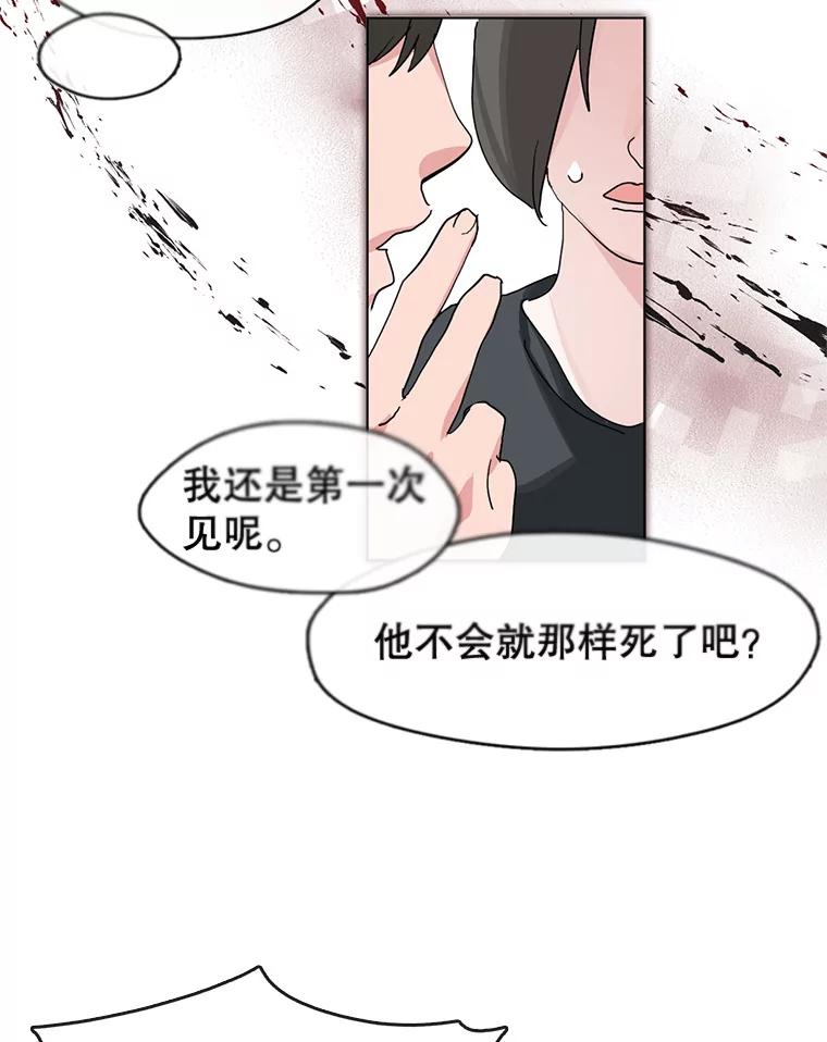 《黄泉餐厅》11.救人 第12页