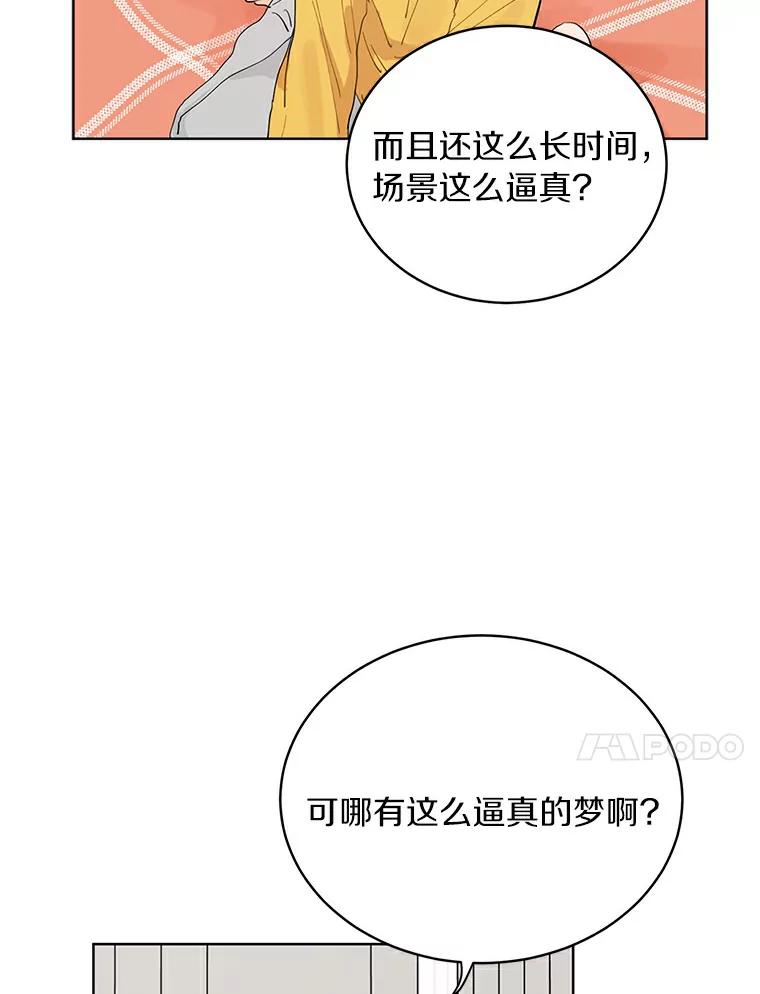 《来自明天的你》13.回到未来 第14页