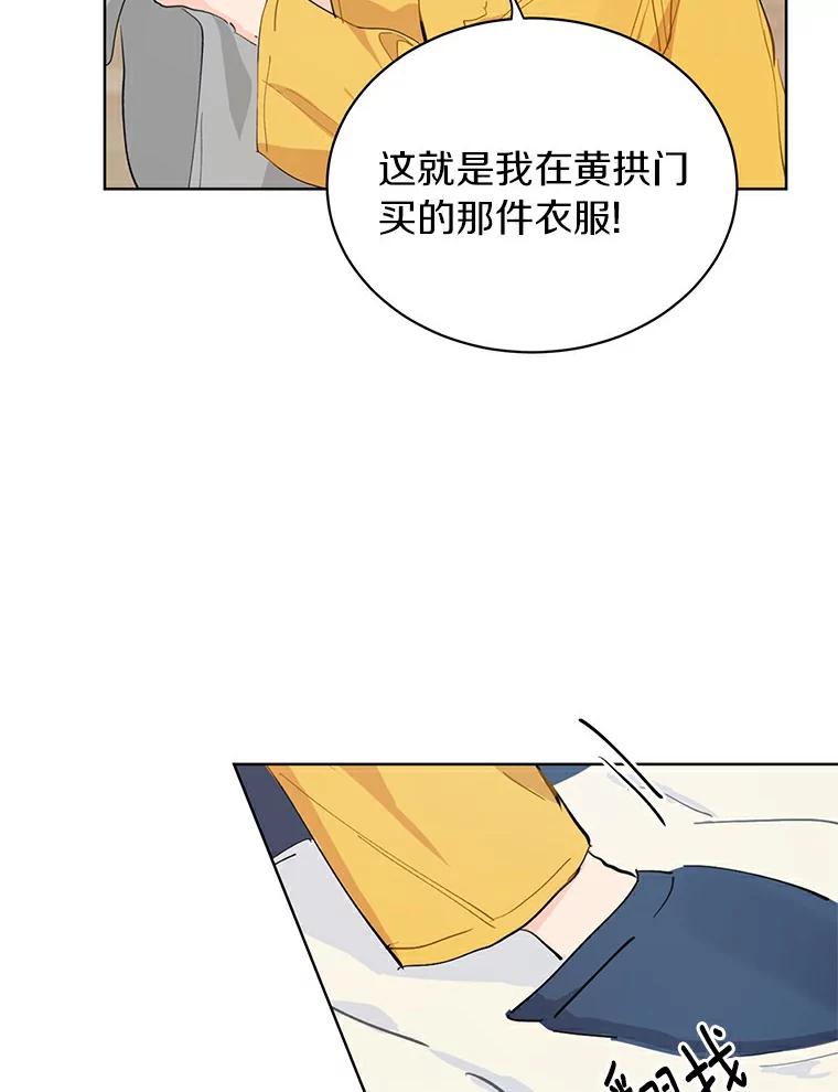 《来自明天的你》13.回到未来 第68页