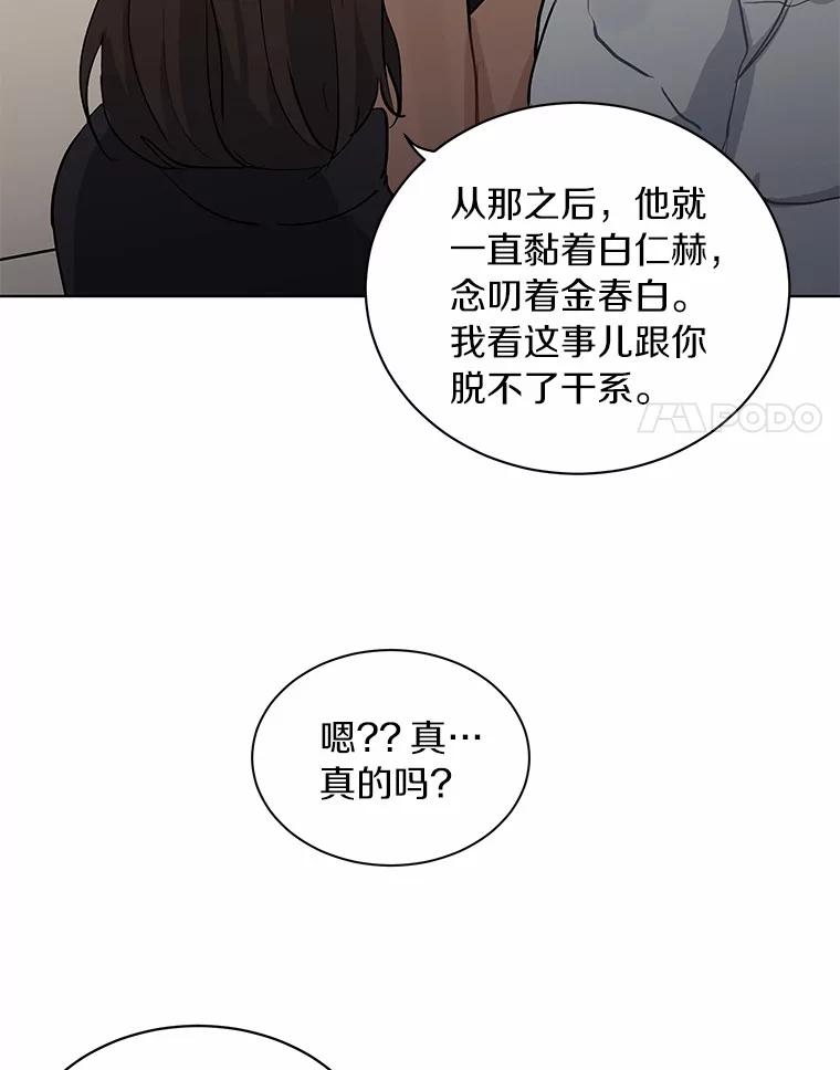 《来自明天的你》14.重返过去 第14页