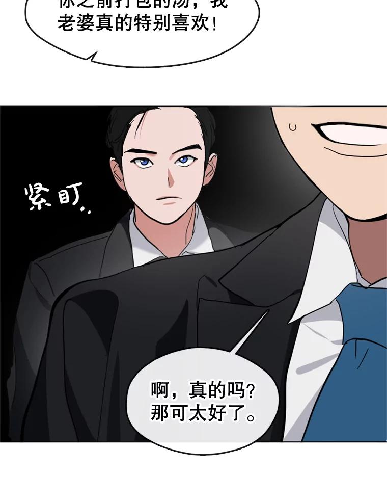 《黄泉餐厅》12.进入公司 第16页