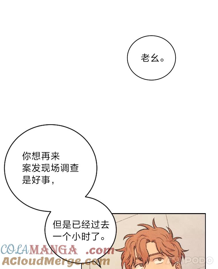 《幻像缉凶》13.胆小鬼 第49页