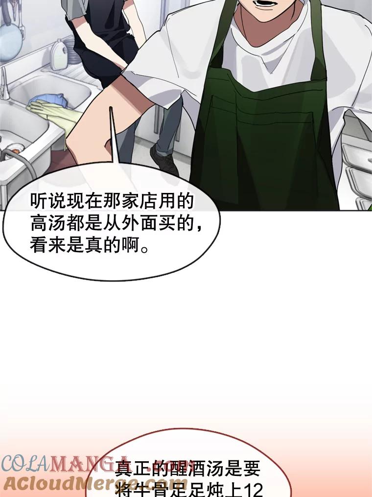 《黄泉餐厅》12.进入公司 第65页