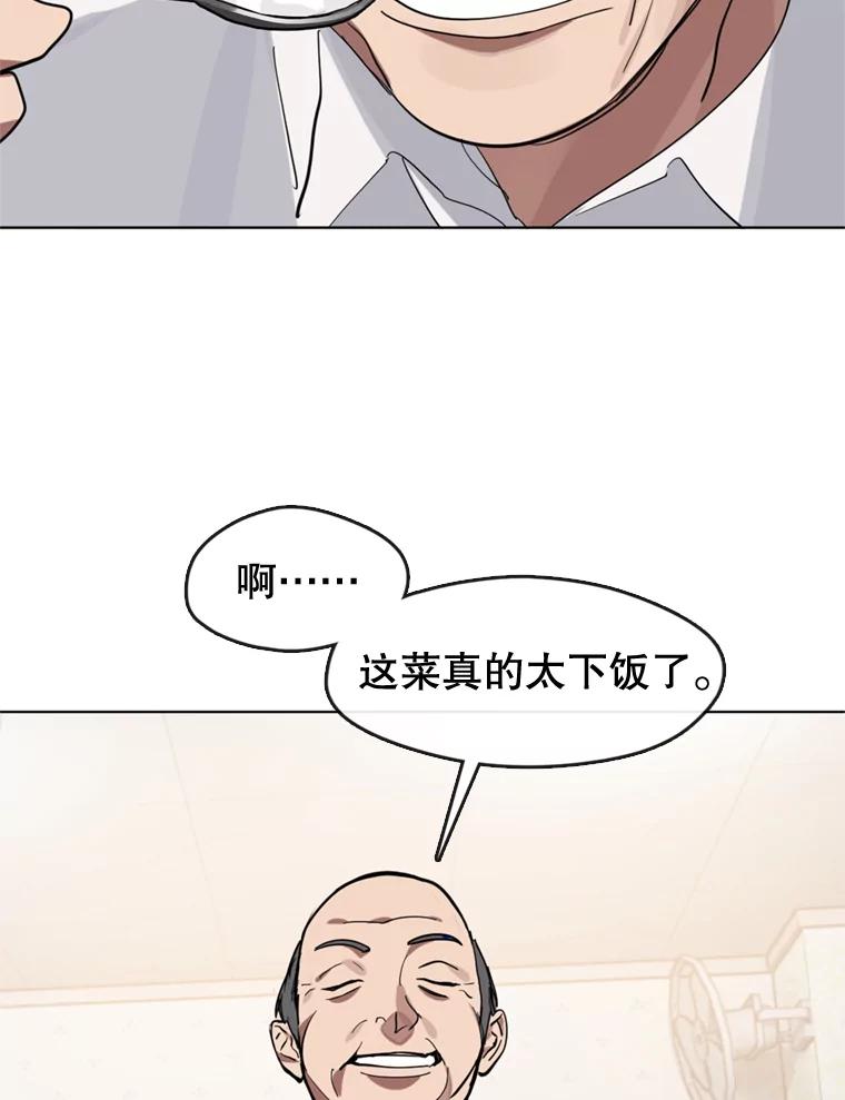 《黄泉餐厅》12.进入公司 第88页