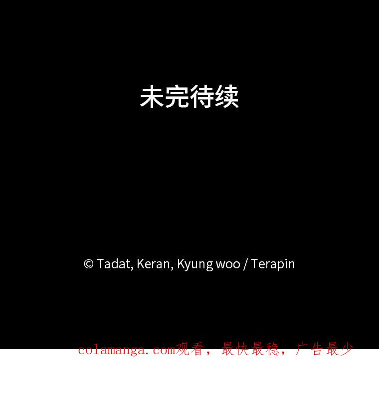 《幻像缉凶》13.胆小鬼 第87页