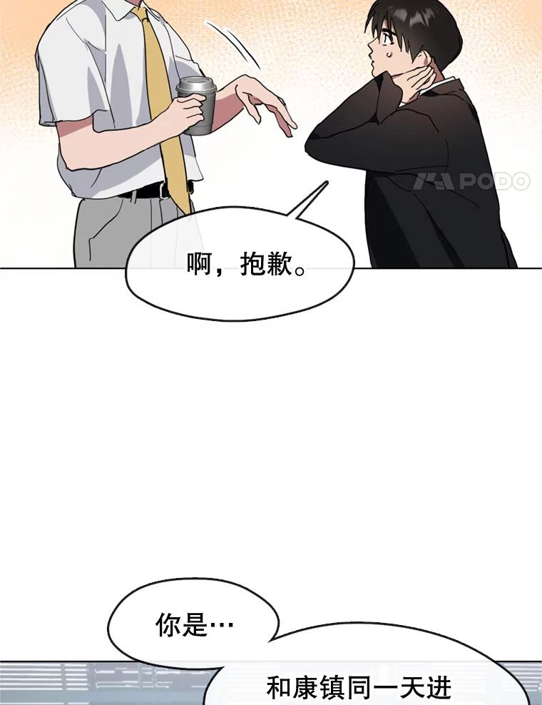 《黄泉餐厅》12.进入公司 第4页