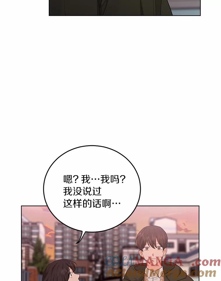《来自明天的你》14.重返过去 第52页