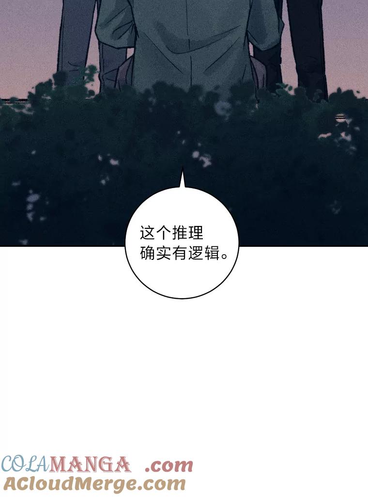 《幻像缉凶》13.胆小鬼 第79页