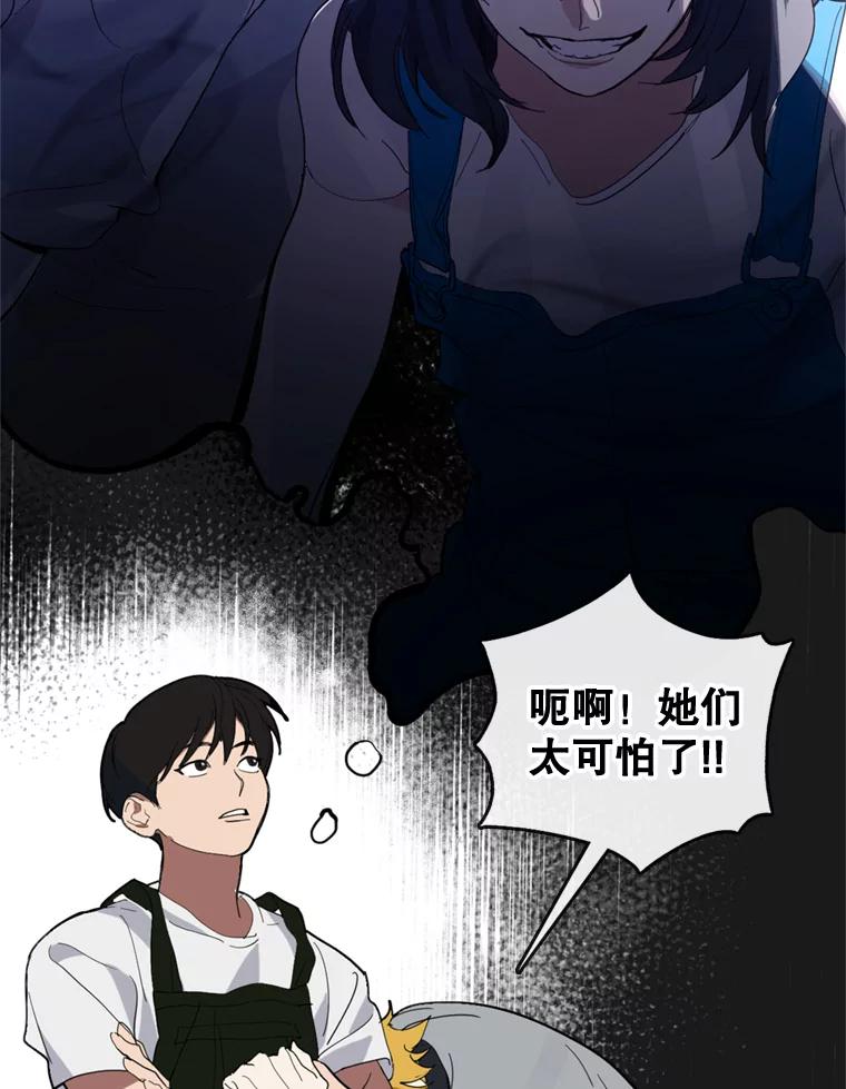 《黄泉餐厅》12.进入公司 第98页