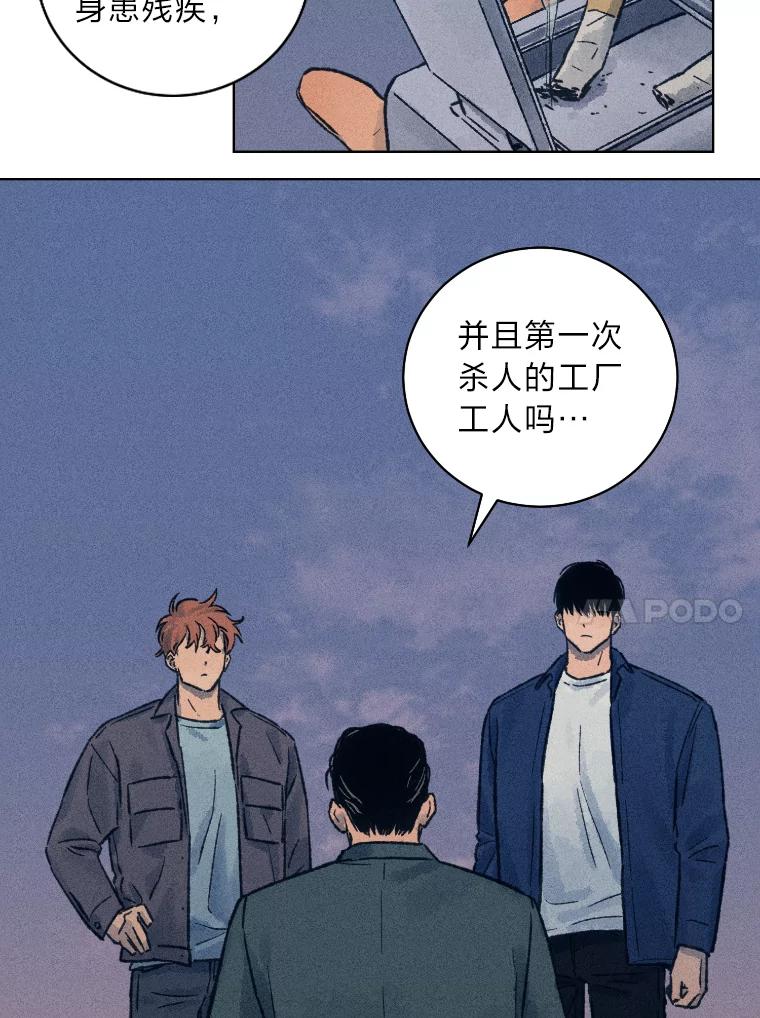 《幻像缉凶》13.胆小鬼 第78页