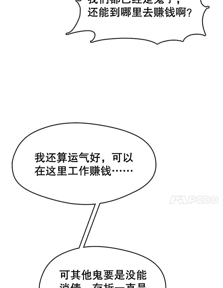 《黄泉餐厅》12.进入公司 第102页