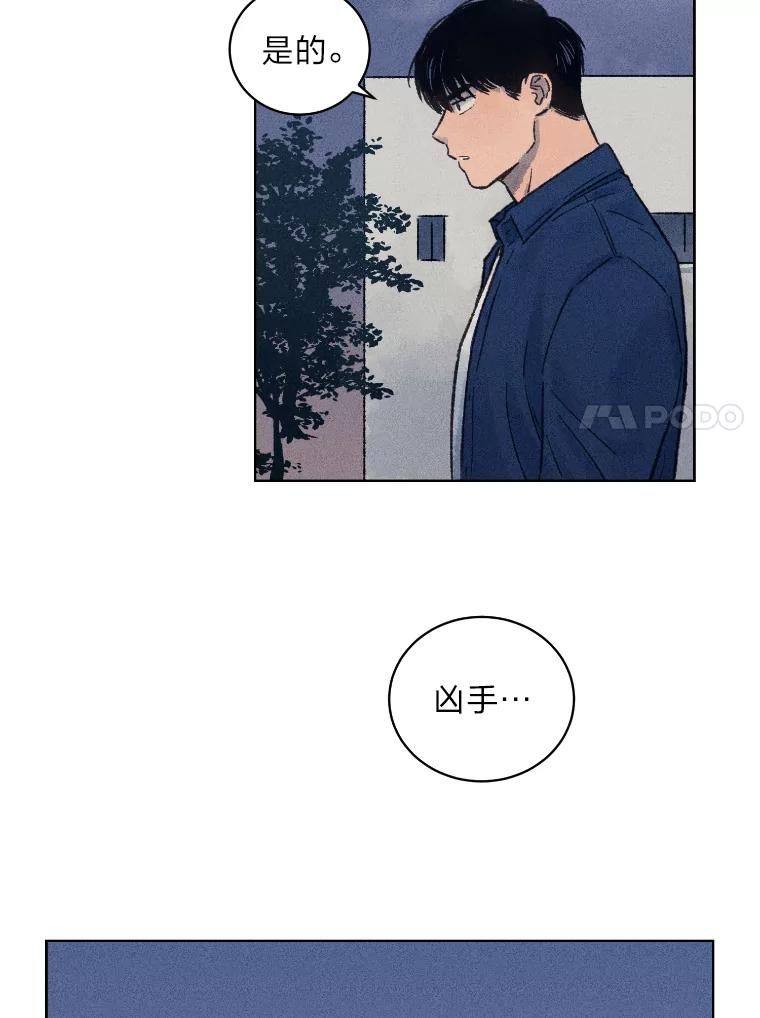 《幻像缉凶》13.胆小鬼 第75页
