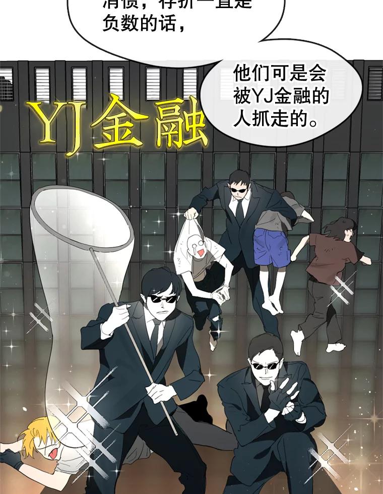 《黄泉餐厅》12.进入公司 第103页