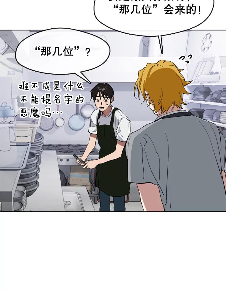 《黄泉餐厅》12.进入公司 第95页