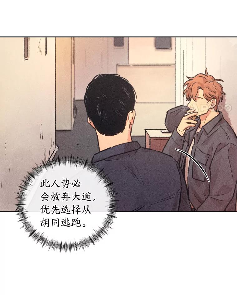 《幻像缉凶》13.胆小鬼 第59页