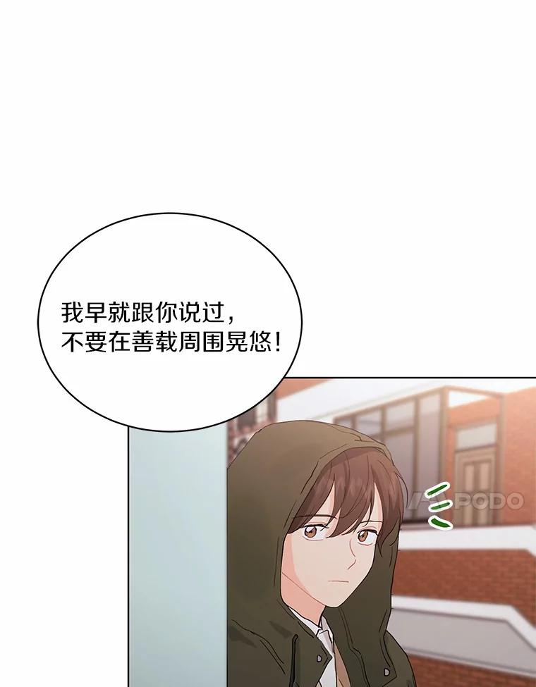 《来自明天的你》14.重返过去 第17页
