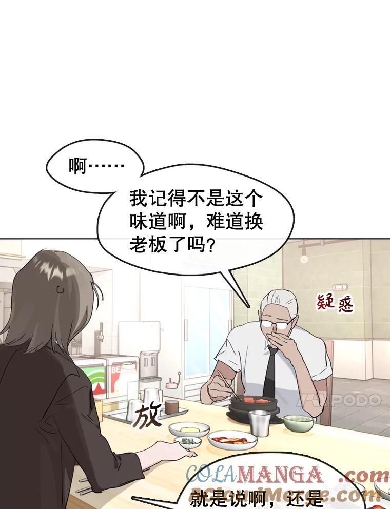 《黄泉餐厅》12.进入公司 第53页