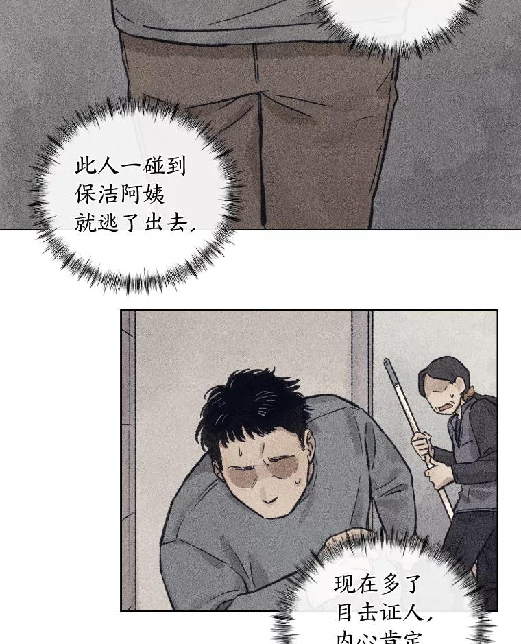 《幻像缉凶》13.胆小鬼 第57页