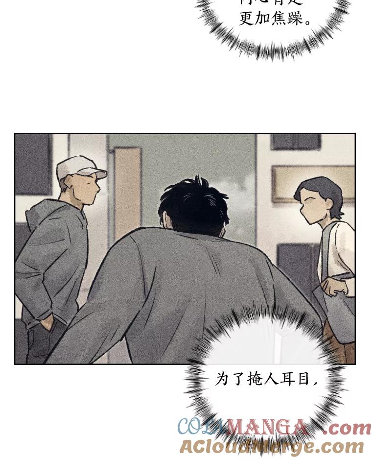 《幻像缉凶》13.胆小鬼 第58页