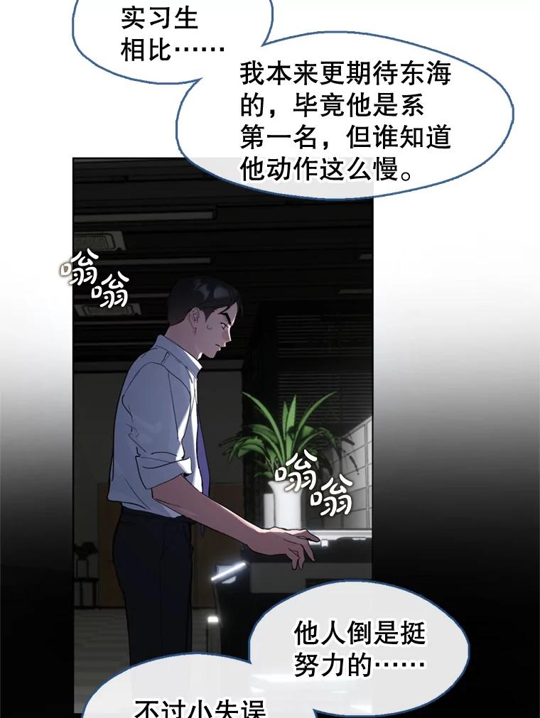 《黄泉餐厅》12.进入公司 第38页