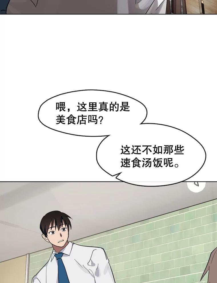 《黄泉餐厅》12.进入公司 第58页