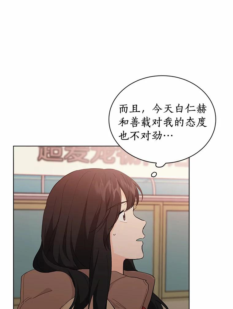 《来自明天的你》14.重返过去 第62页
