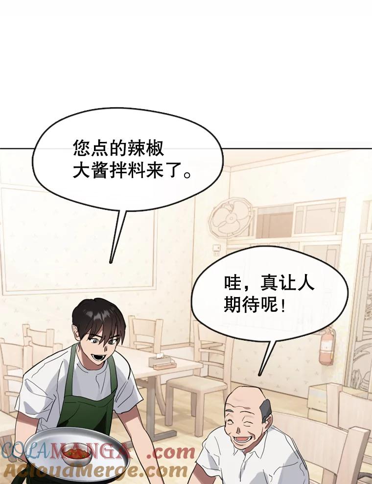 《黄泉餐厅》12.进入公司 第85页