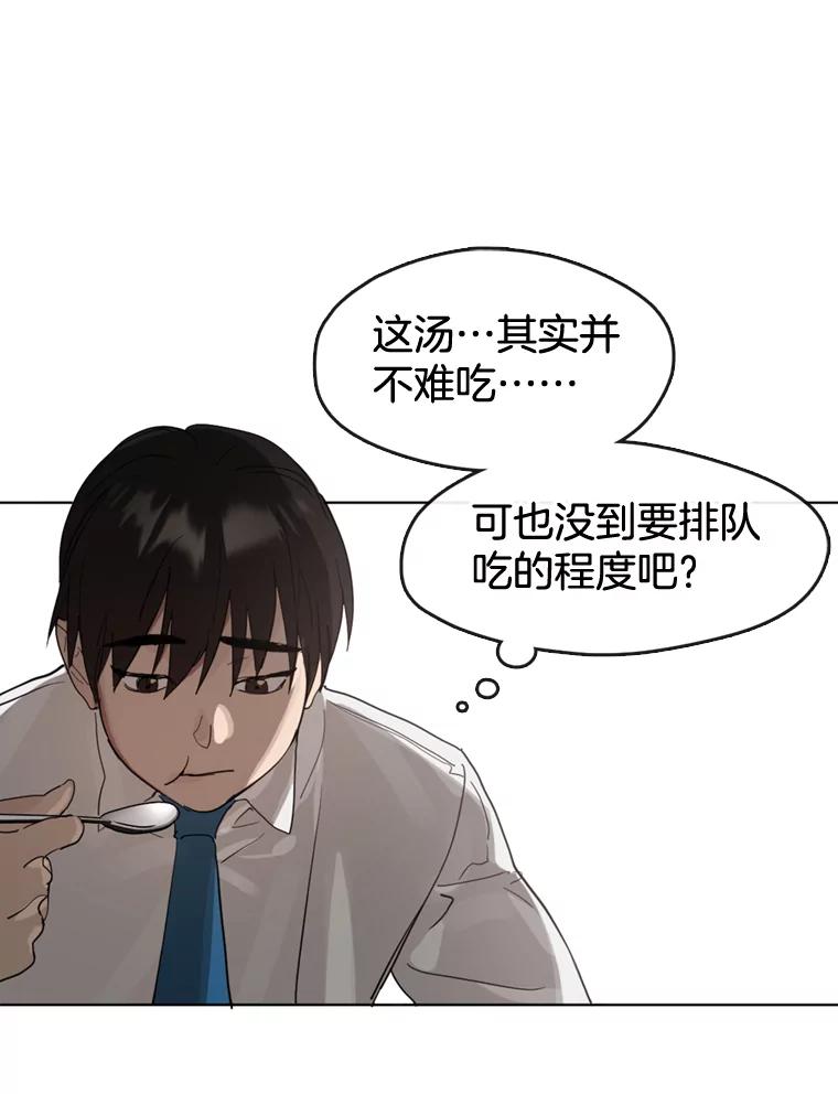 《黄泉餐厅》12.进入公司 第52页