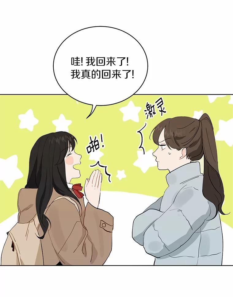 《来自明天的你》14.重返过去 第8页