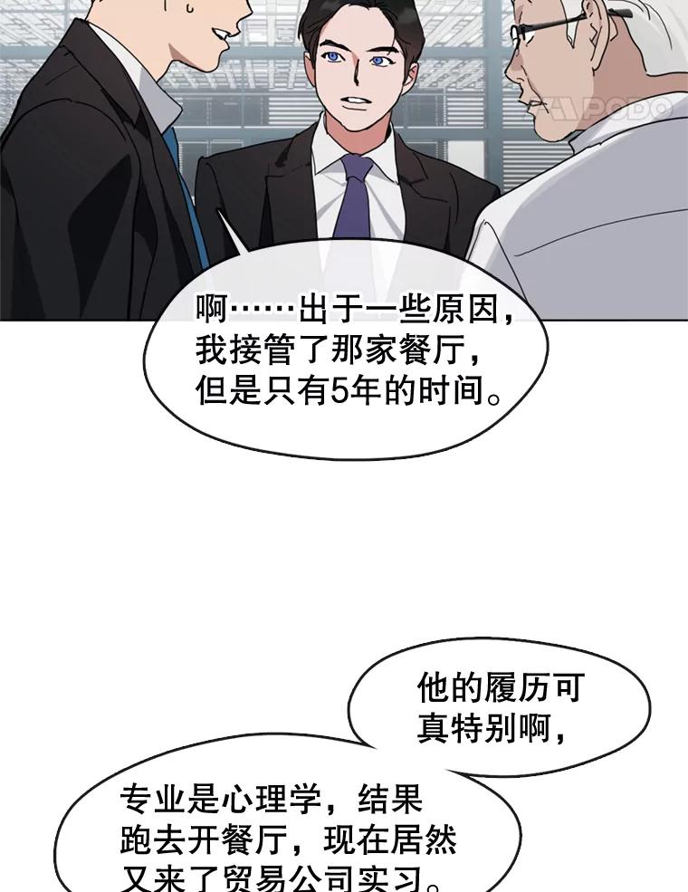 《黄泉餐厅》12.进入公司 第14页