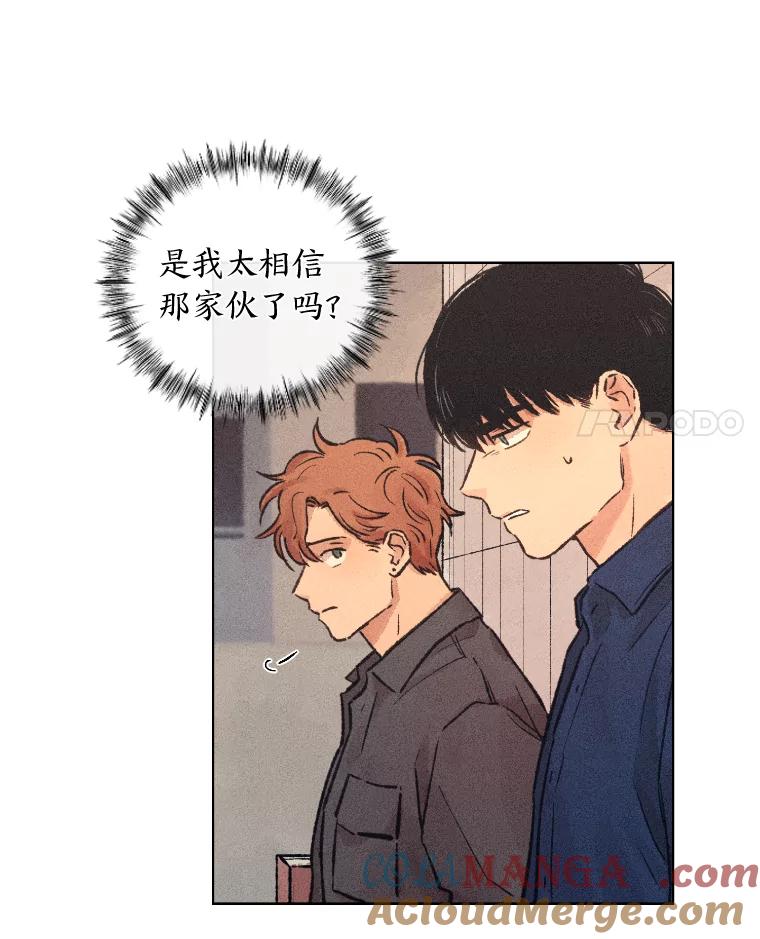 《幻像缉凶》13.胆小鬼 第52页