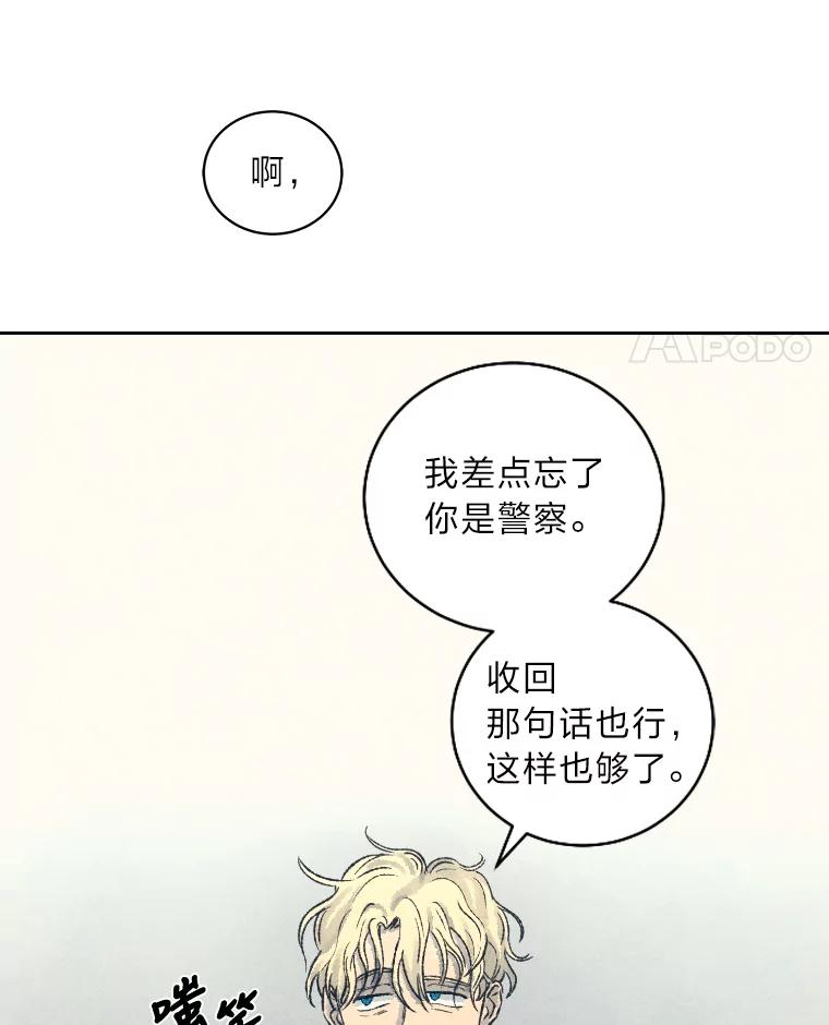 《幻像缉凶》13.胆小鬼 第8页