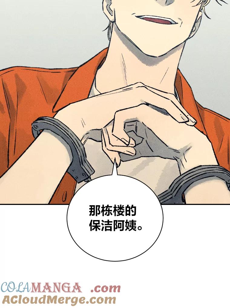 《幻像缉凶》13.胆小鬼 第19页