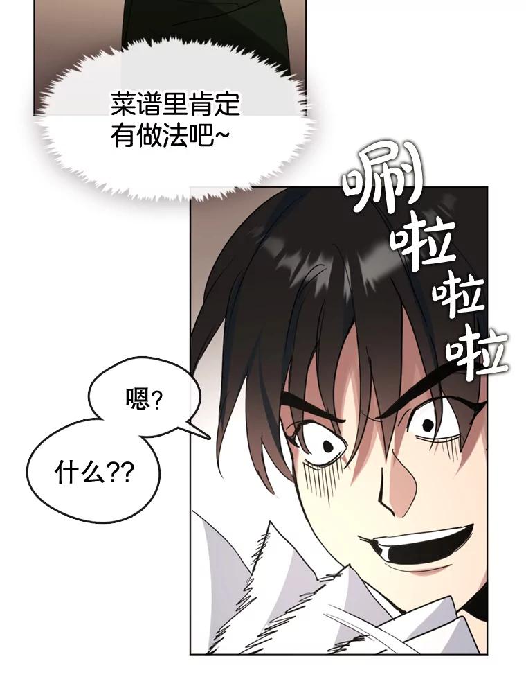 《黄泉餐厅》12.进入公司 第78页